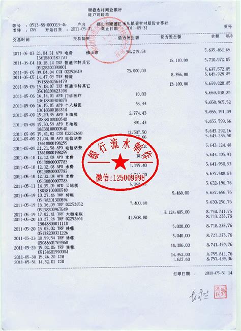 广州农村商业银行流水账