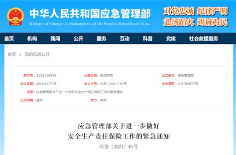 广州市2021年度安全生产责任保险工作方案