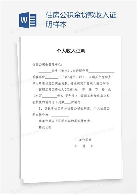 广州市公租房收入证明表
