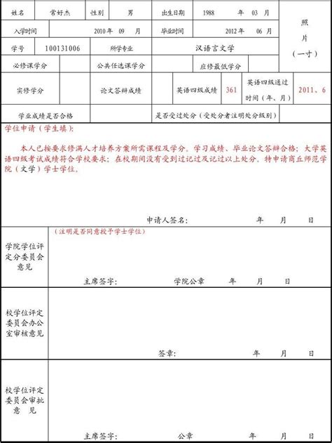 广州市学位申请表在哪里打印