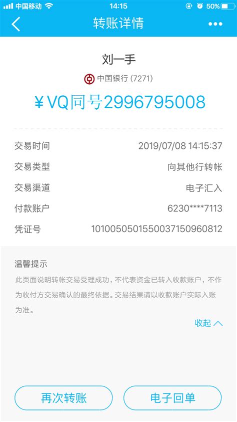 广州手机银行转账凭证用途