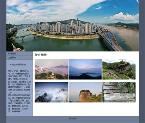 广西梧州网页设计