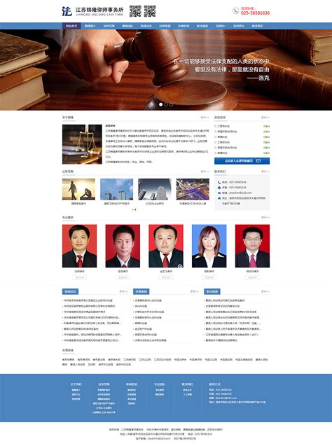 建设律师推广网站