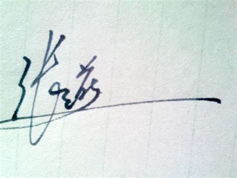 张燕艺术签名