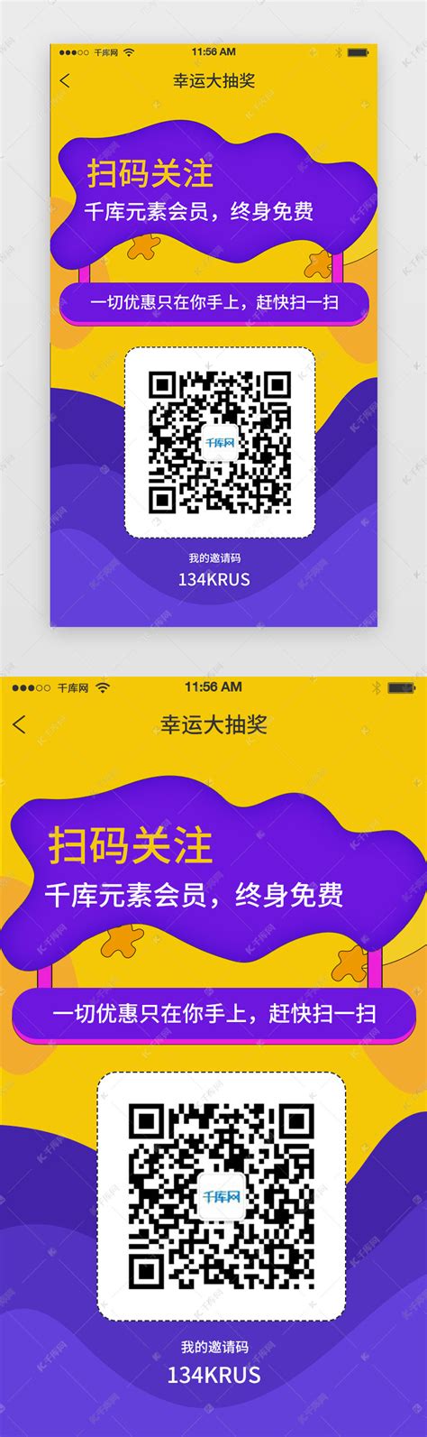微信挂二维码推广网站