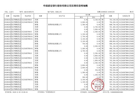 惠州企业对公流水查询
