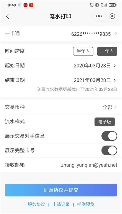 惠州工资流水app截图打印