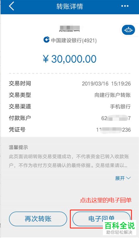 惠州手机银行转账凭证查询