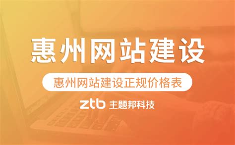 惠州模板网站建设多少钱