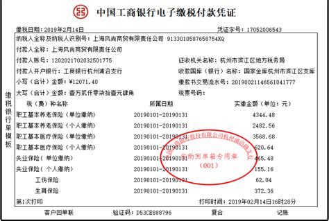 惠州银行转账回执单多少钱