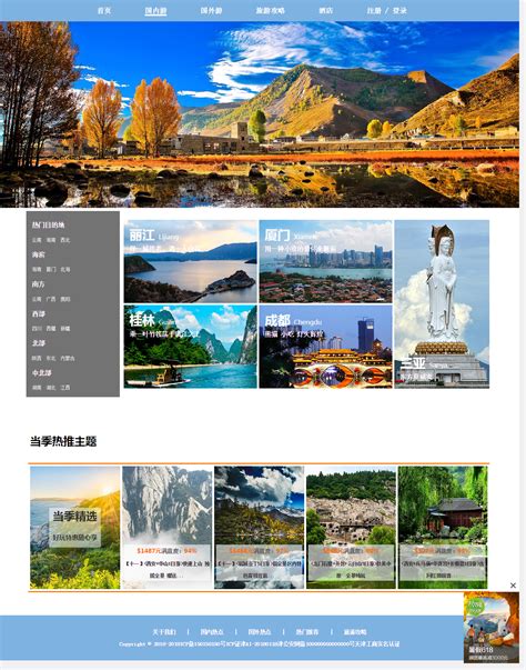 成都旅游网站设计