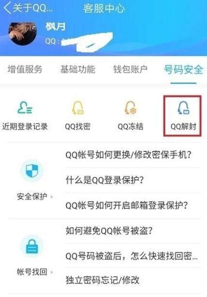 手机QQ解封网站推广