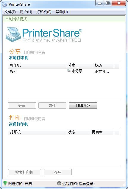 打印机共享软件