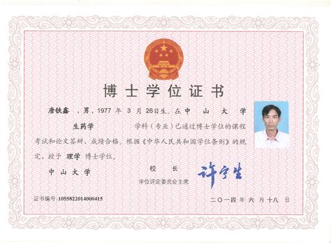 扬州外国博士毕业证图片