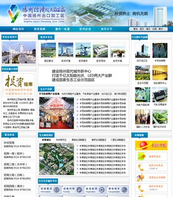 扬州网站开发