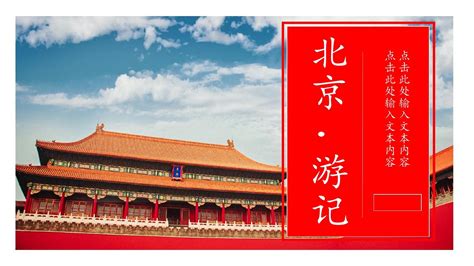 探索北京旅游日记软件的功能和使用方法