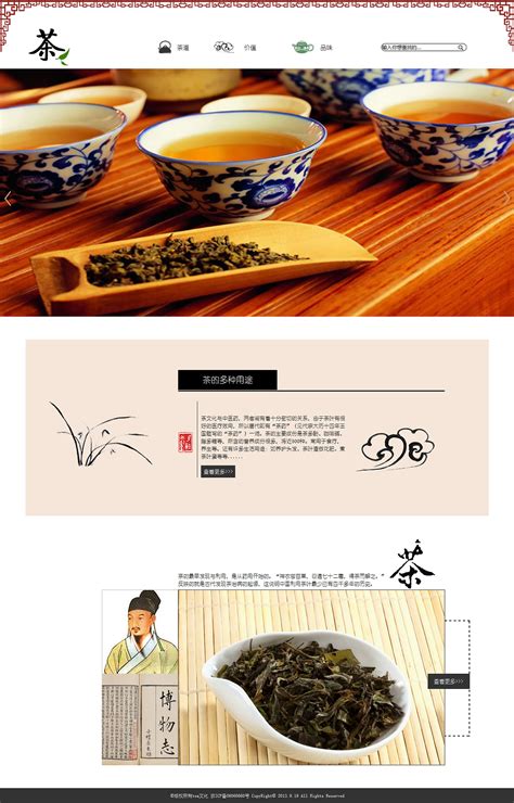 推广茶文化网站