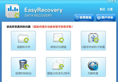 数据恢复软件easyrecovery破解版