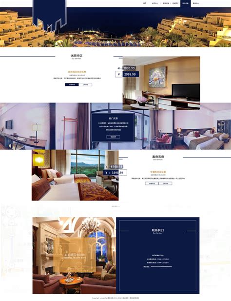 新乡酒店网站设计