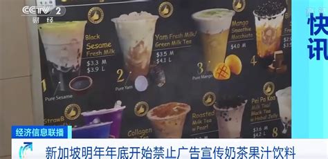 新加坡将禁止奶茶果汁等广告宣传