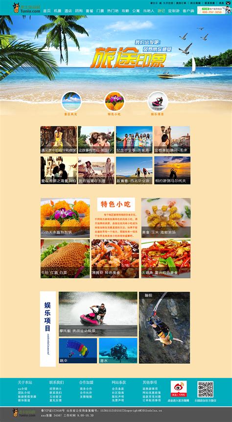 旅游网站的seo推广