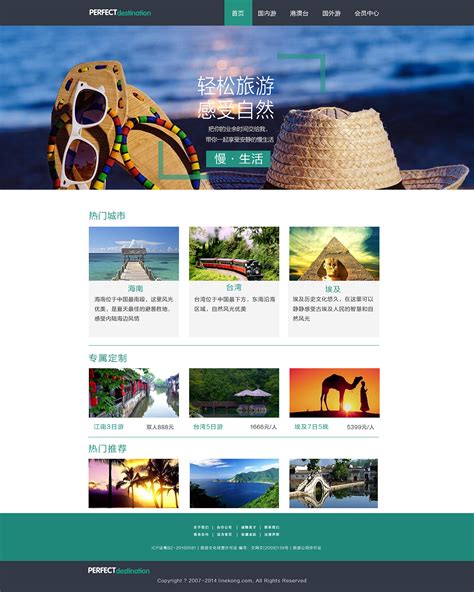 旅游网站的设计模板