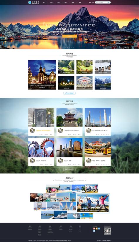 旅游行业网站推广方案