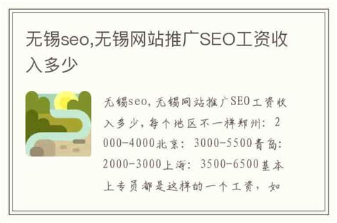 无锡seo网站推广多少钱