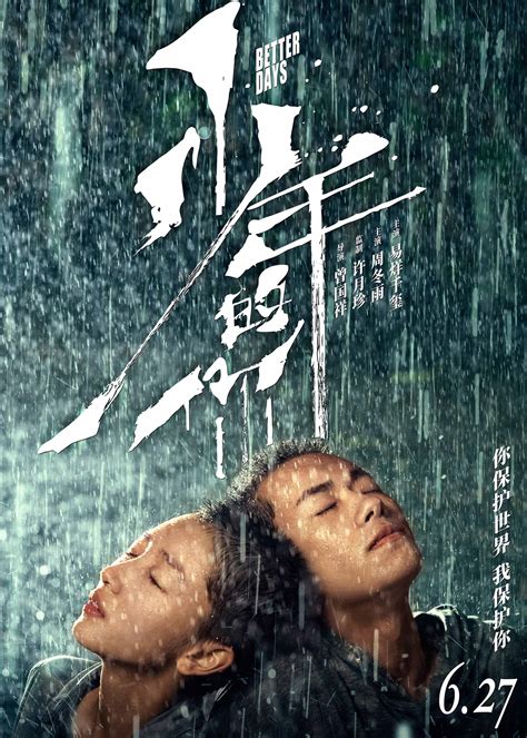 易烊千玺周冬雨电影图片