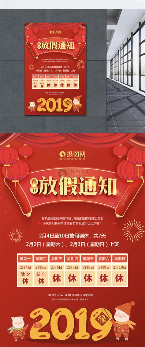 春节放假2019