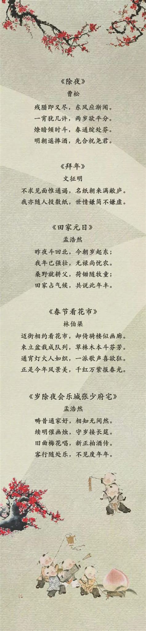春节诗歌