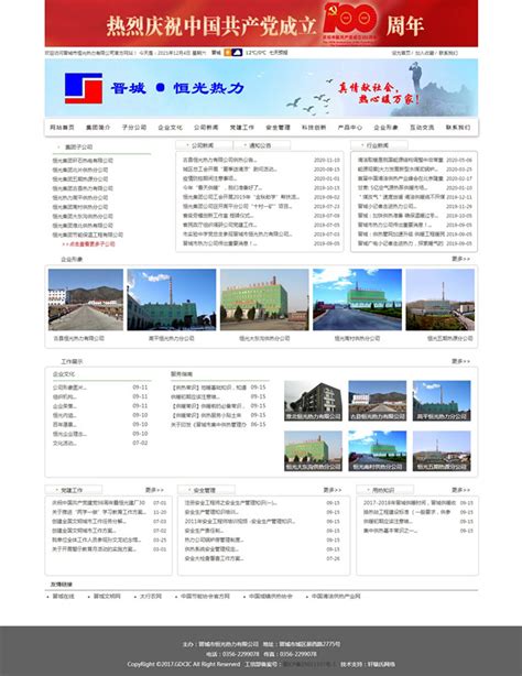 晋城专业网站建设公司
