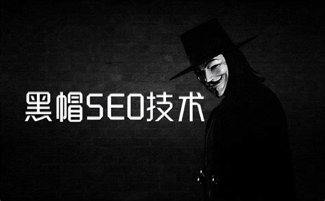暗组论坛seo黑帽软件