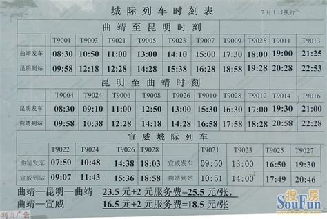曲靖城际列车时刻表