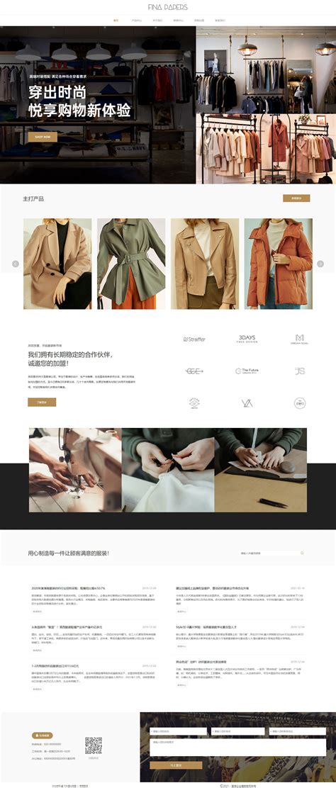 服装企业网站设计