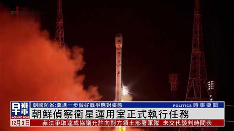 朝鲜侦察卫星运用室开始运行