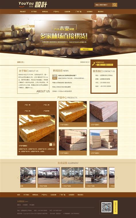 木材行业网站优化宣传