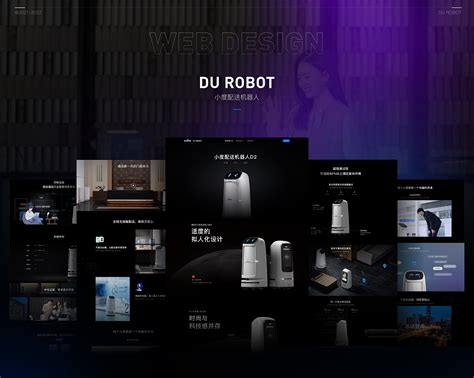机器人网站设计