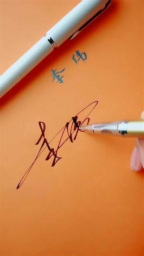 李伟的艺术签名