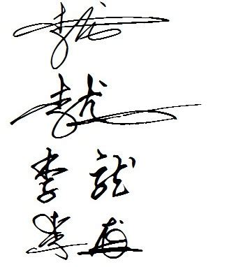 李龙个性签名