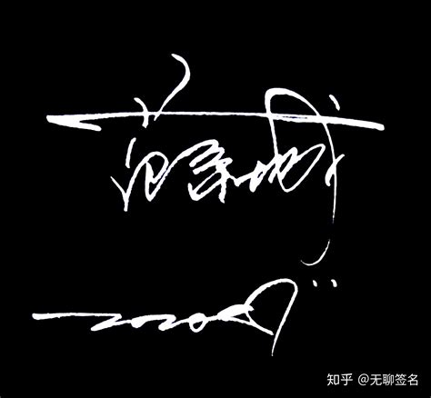 杨波艺术签名