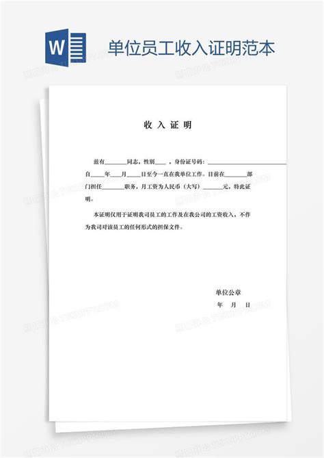 杭州工作收入证明打印