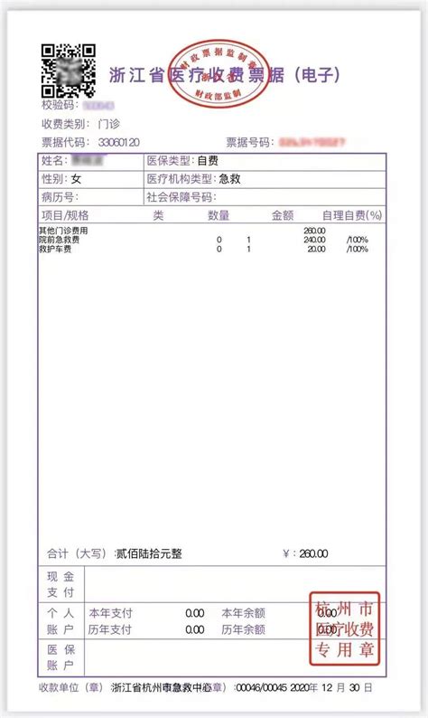 杭州急救车收费标准