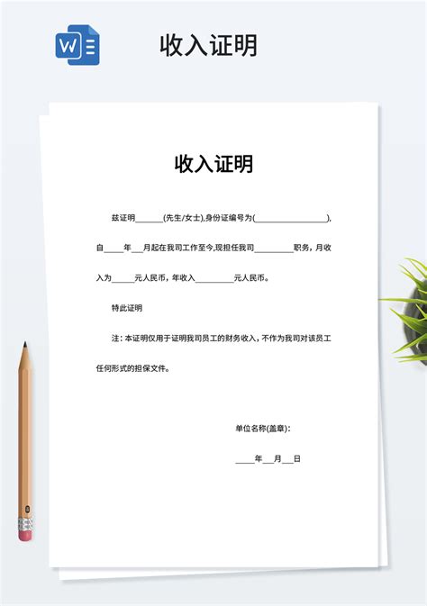 杭州收入证明打印