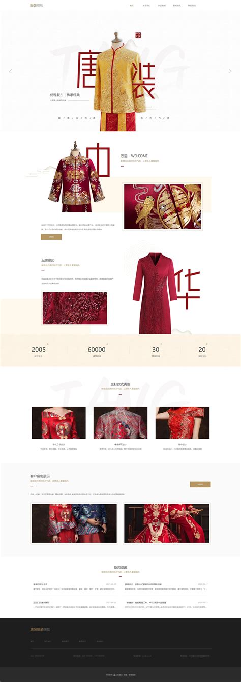 杭州服装网站建设