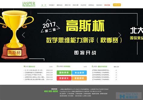 杭州求推荐好的教育行业网站推广