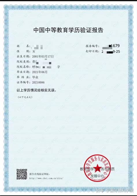 杭州海外留学毕业证样本