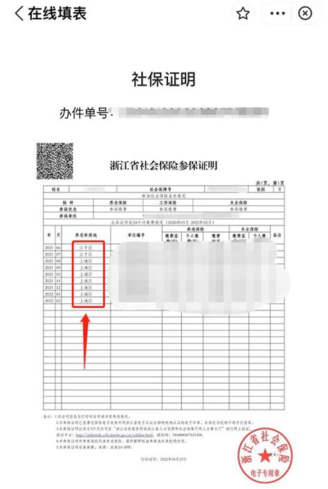 杭州签证流水查询