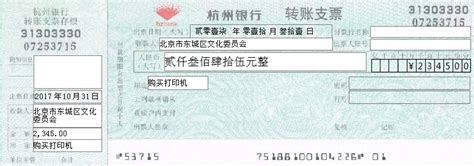 杭州银行转账凭条多少钱