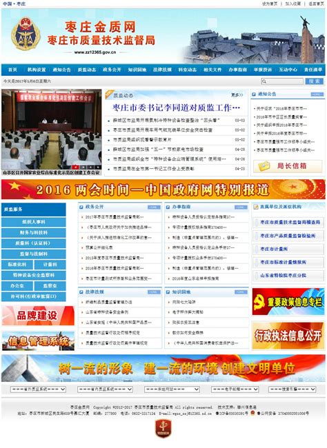 枣庄网站建站推广